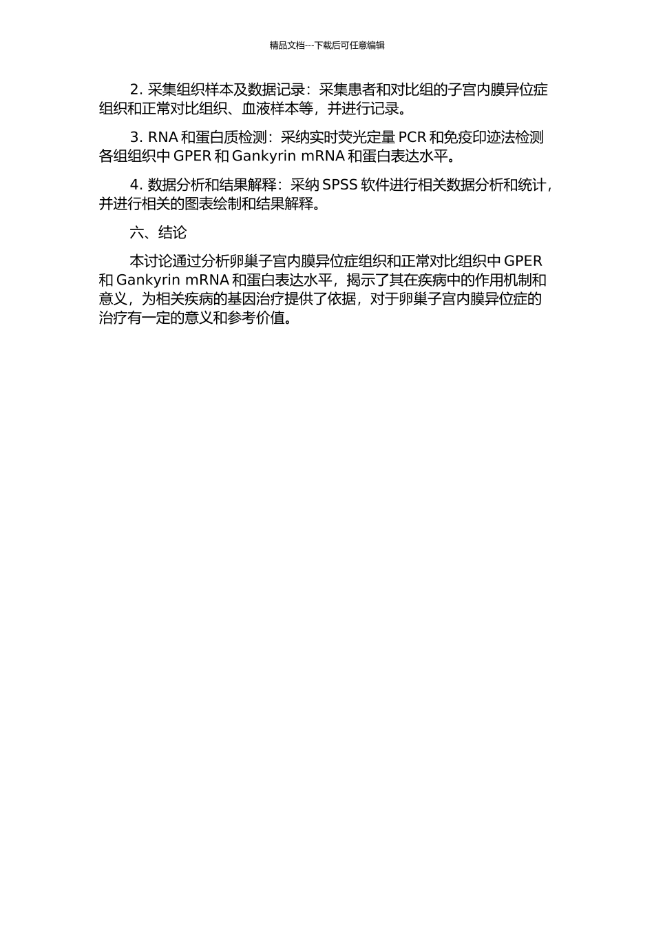 GPER、Gankyrin在卵巢子宫内膜异位症中的表达及意义的开题报告_第2页