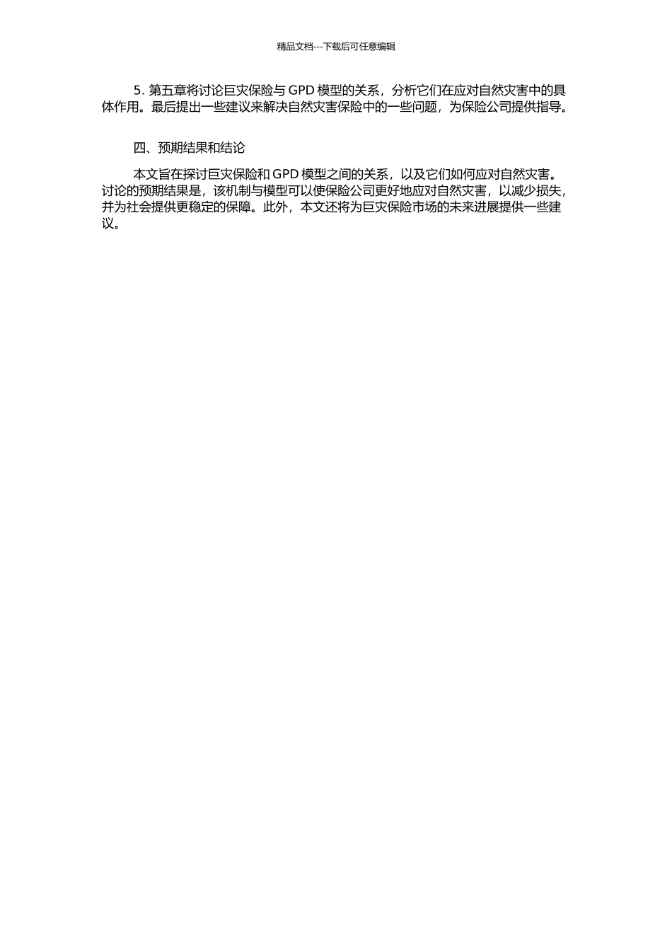 GPD模型与巨灾保险的开题报告_第2页