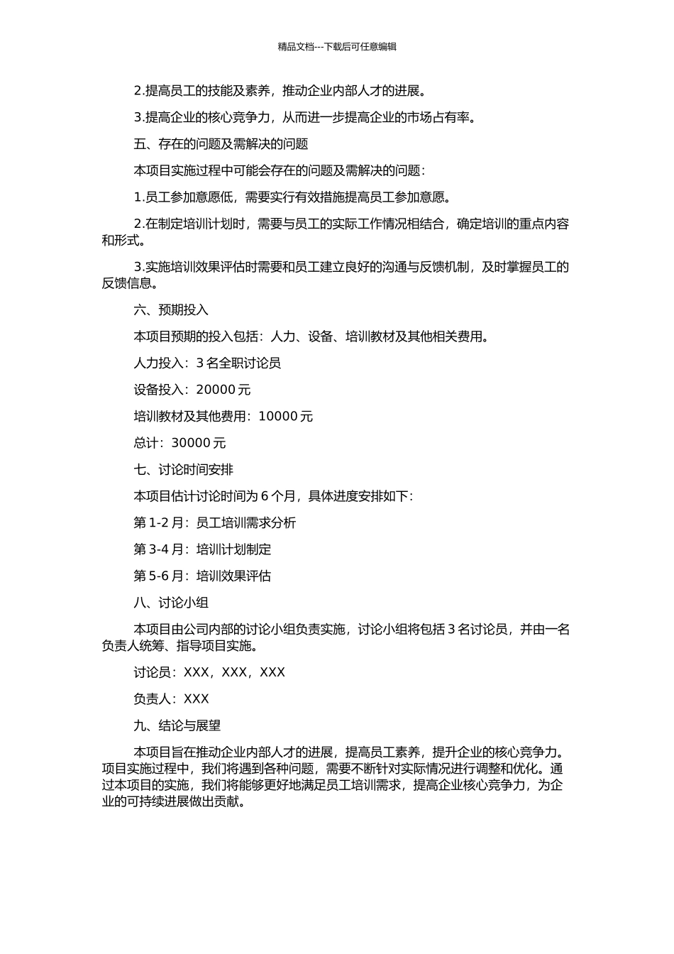 GPC公司的培训及评估研究的开题报告_第2页