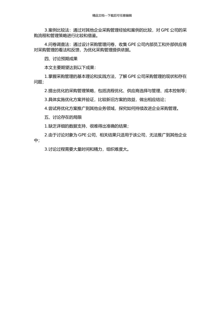 GPE公司采购管理研究的开题报告_第2页