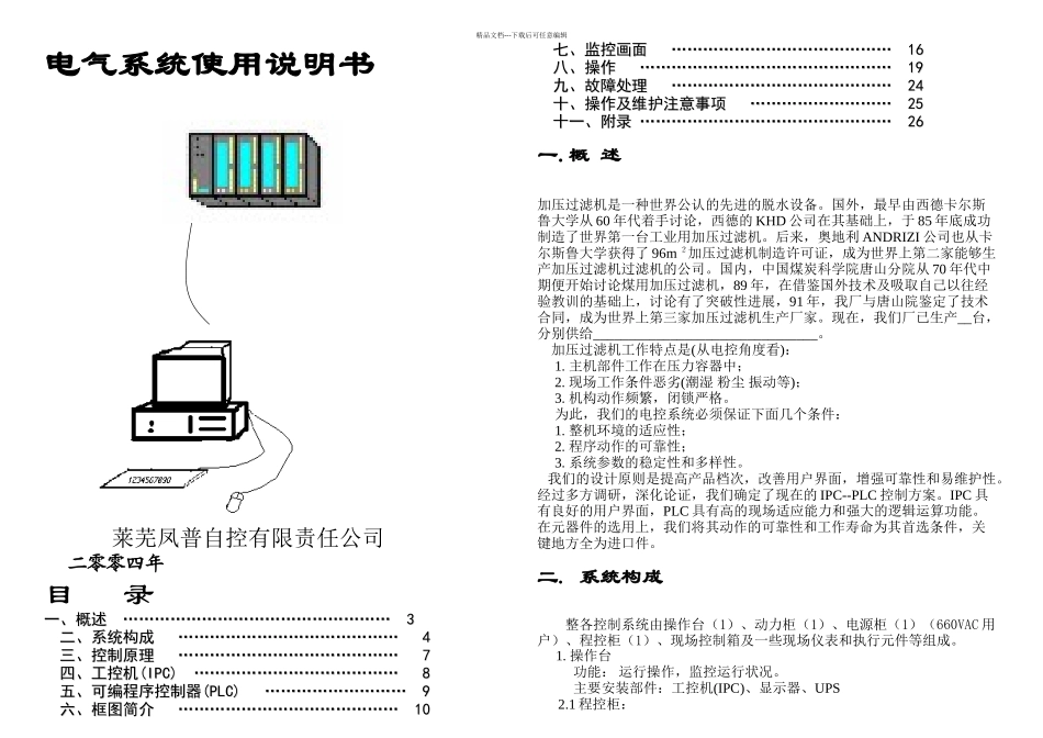 GPJ加压过滤机说明书_第1页