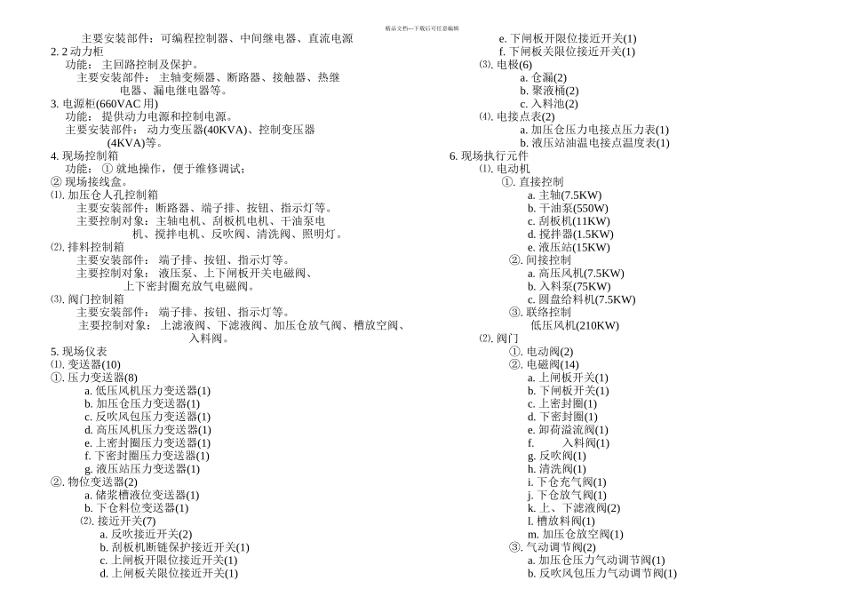 GPJ加压过滤机说明书_第2页