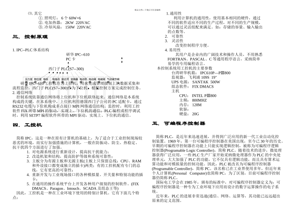 GPJ加压过滤机说明书_第3页