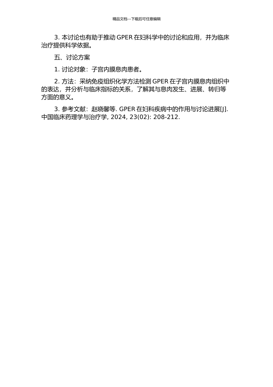 GPER在子宫内膜息肉中的表达及意义的开题报告_第2页