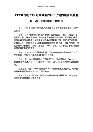 GPER抑制PTX对雌激素作用下子宫内膜癌细胞增殖、凋亡的影响的开题报告