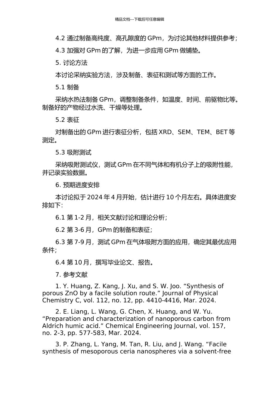 GPm的合成及吸附性能研究的开题报告_第2页