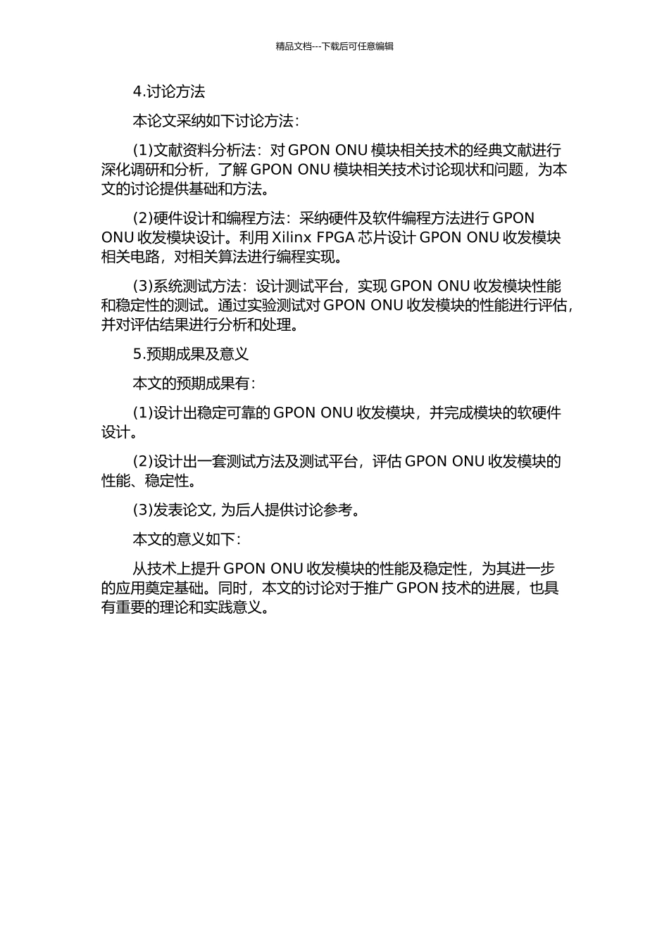 GPON-ONU收发模块设计与测试平台开发的开题报告_第2页