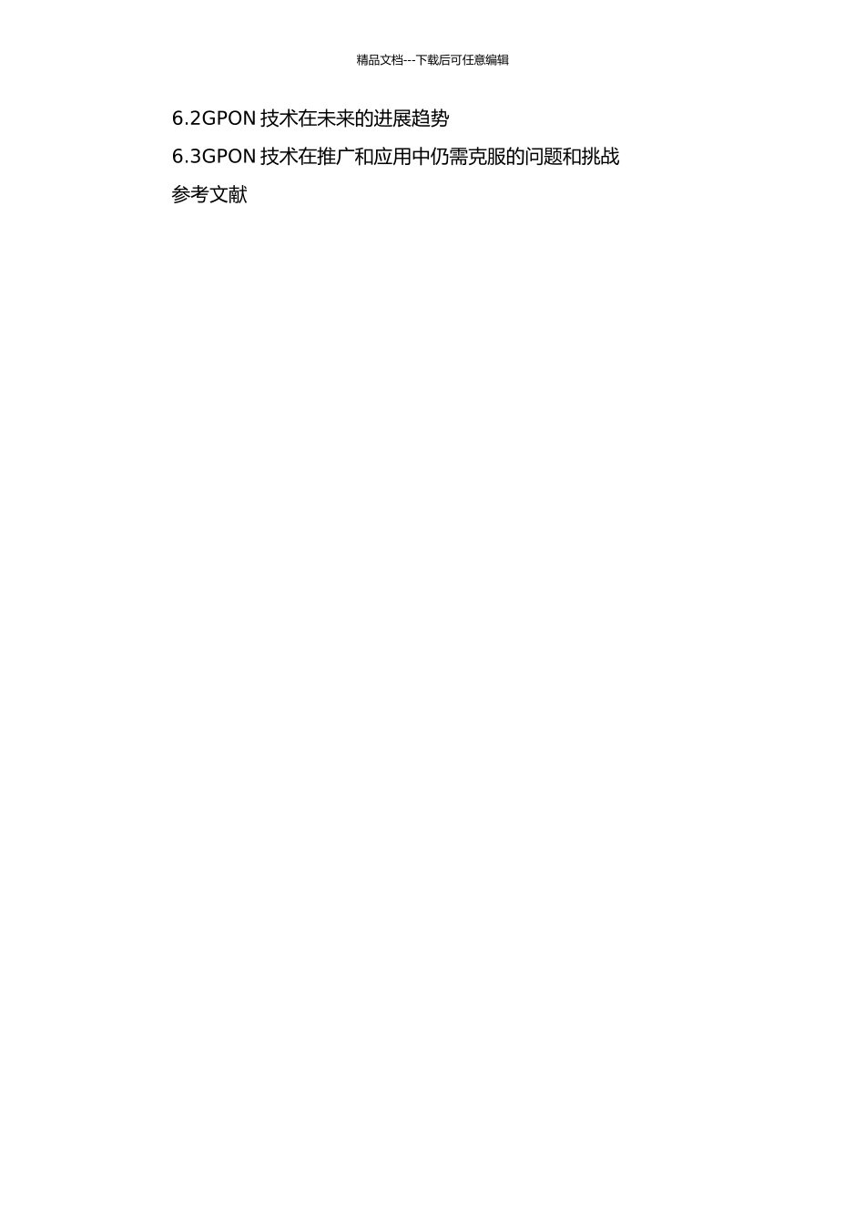 GPON技术在综合电信业务接入网工程中的应用的开题报告_第3页