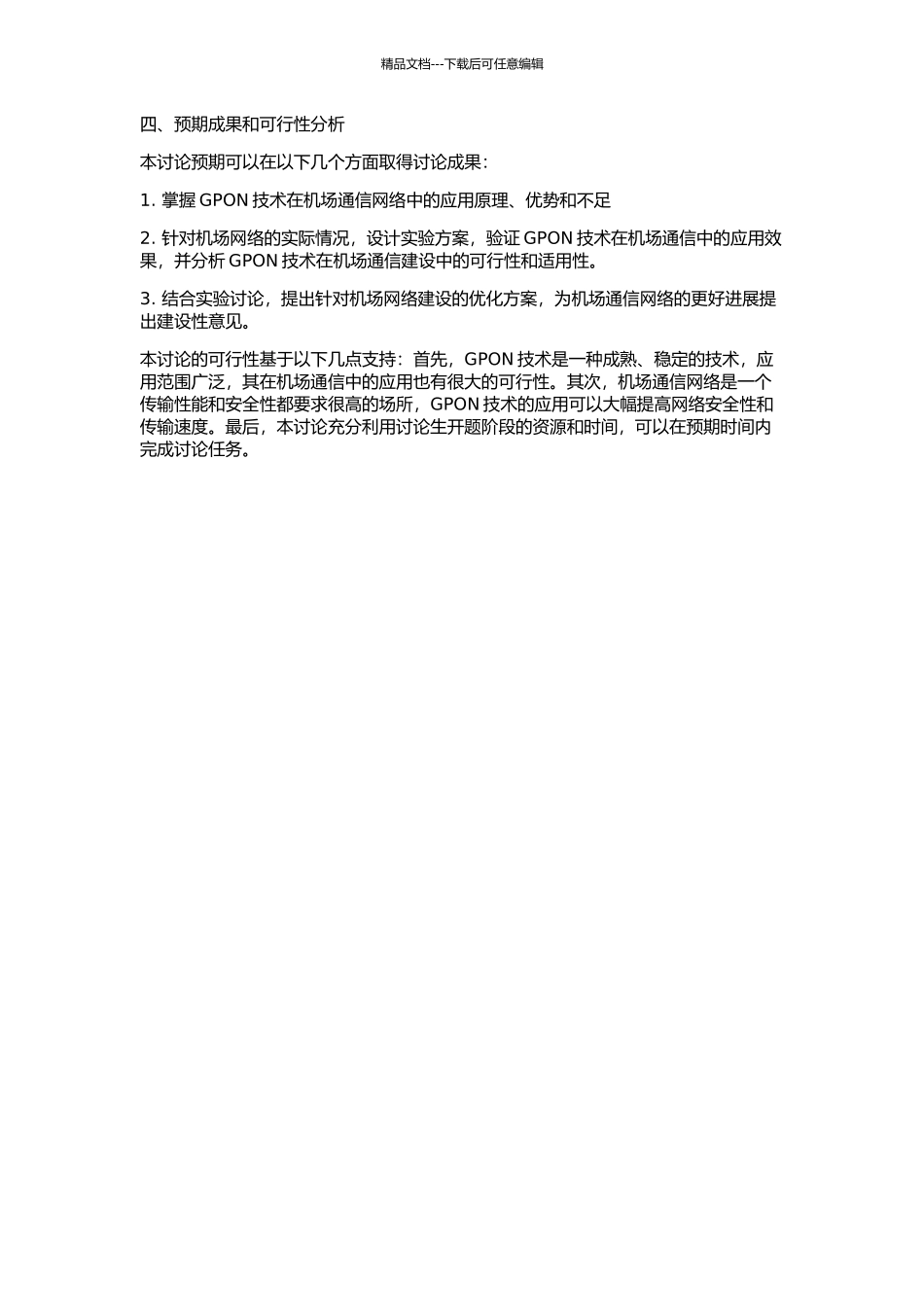 GPON技术在机场通信中的应用研究的开题报告_第2页