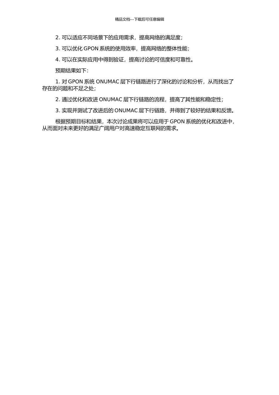 GPON系统ONU-MAC层下行链路的研究与设计的开题报告_第2页