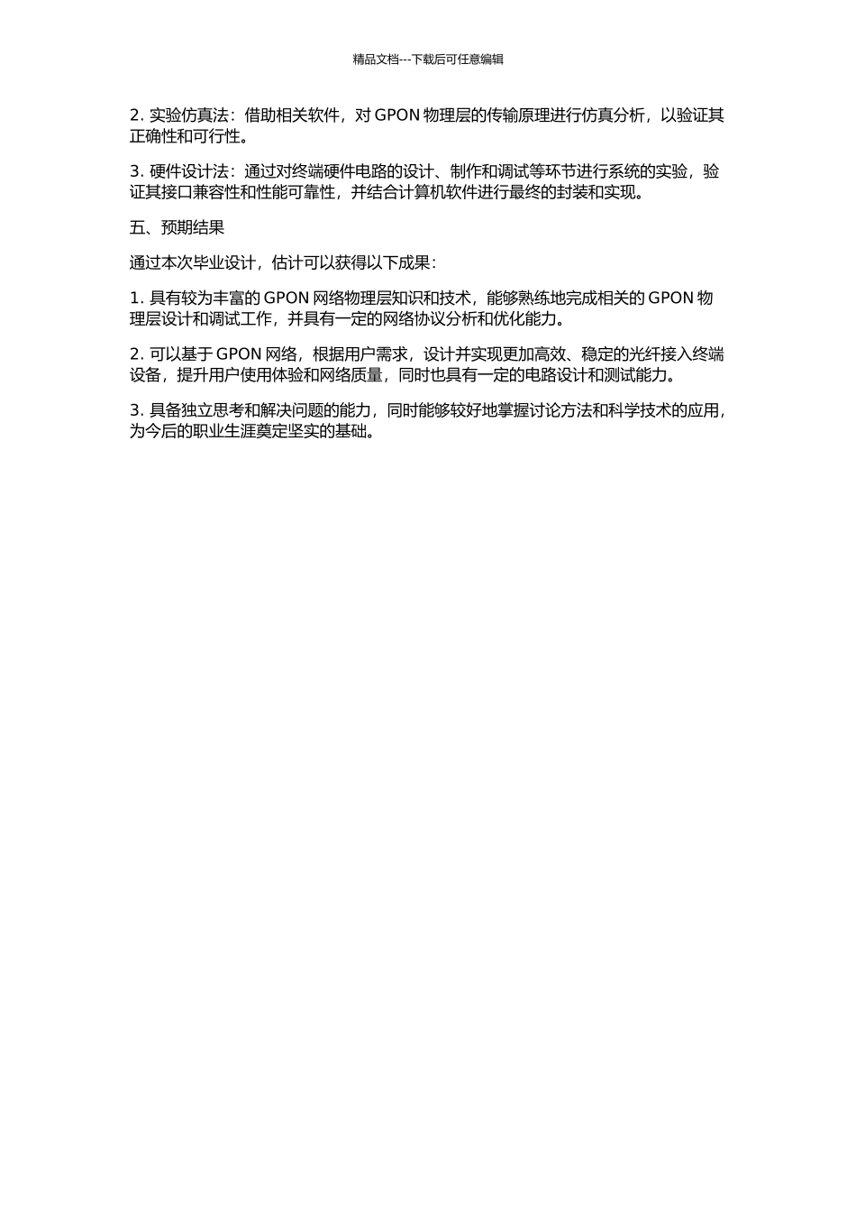 GPON物理层研究与终端的设计的开题报告_第2页