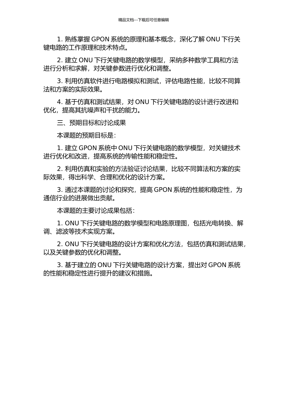 GPON系统ONU下行关键电路设计研究的开题报告_第2页