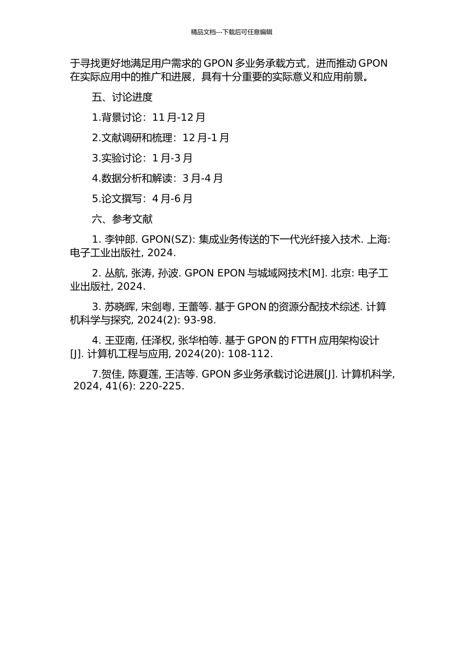 GPON多业务承载方式的研究的开题报告_第2页