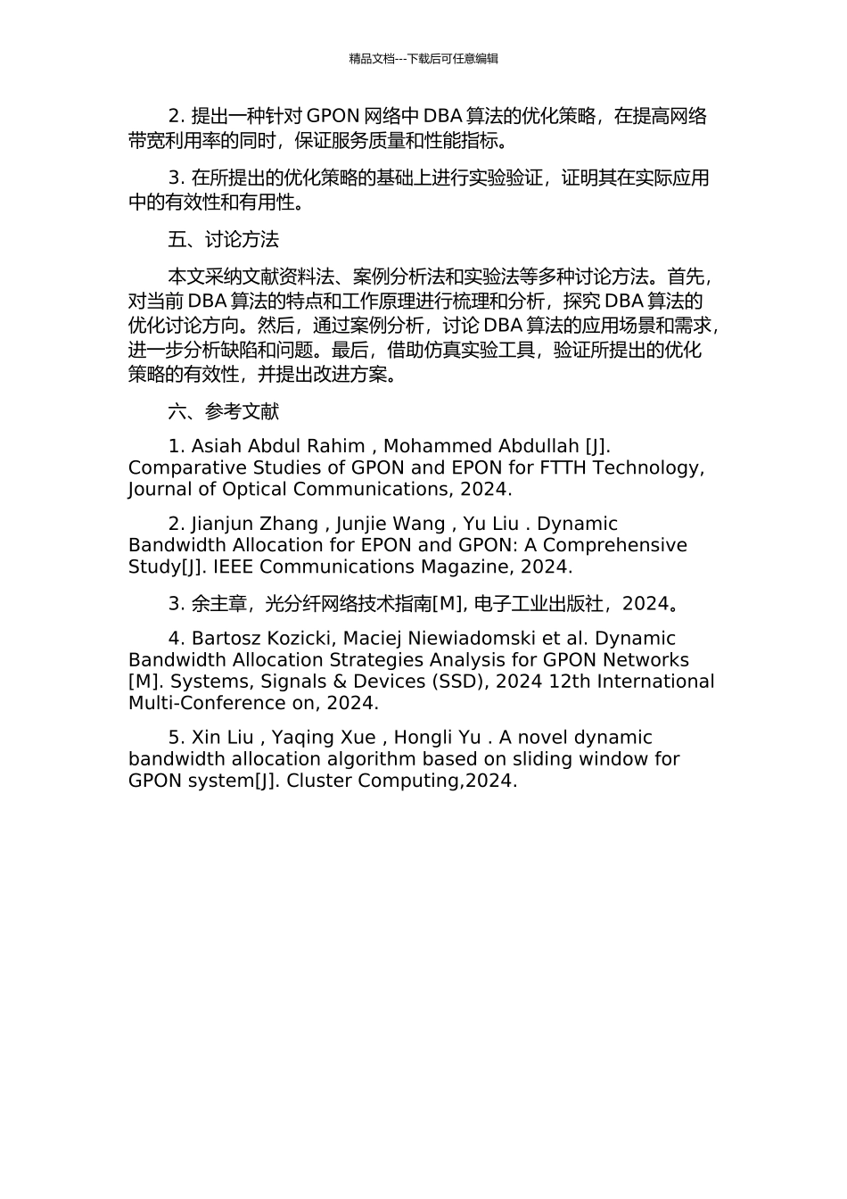 GPON网络中DBA算法的研究的开题报告_第2页