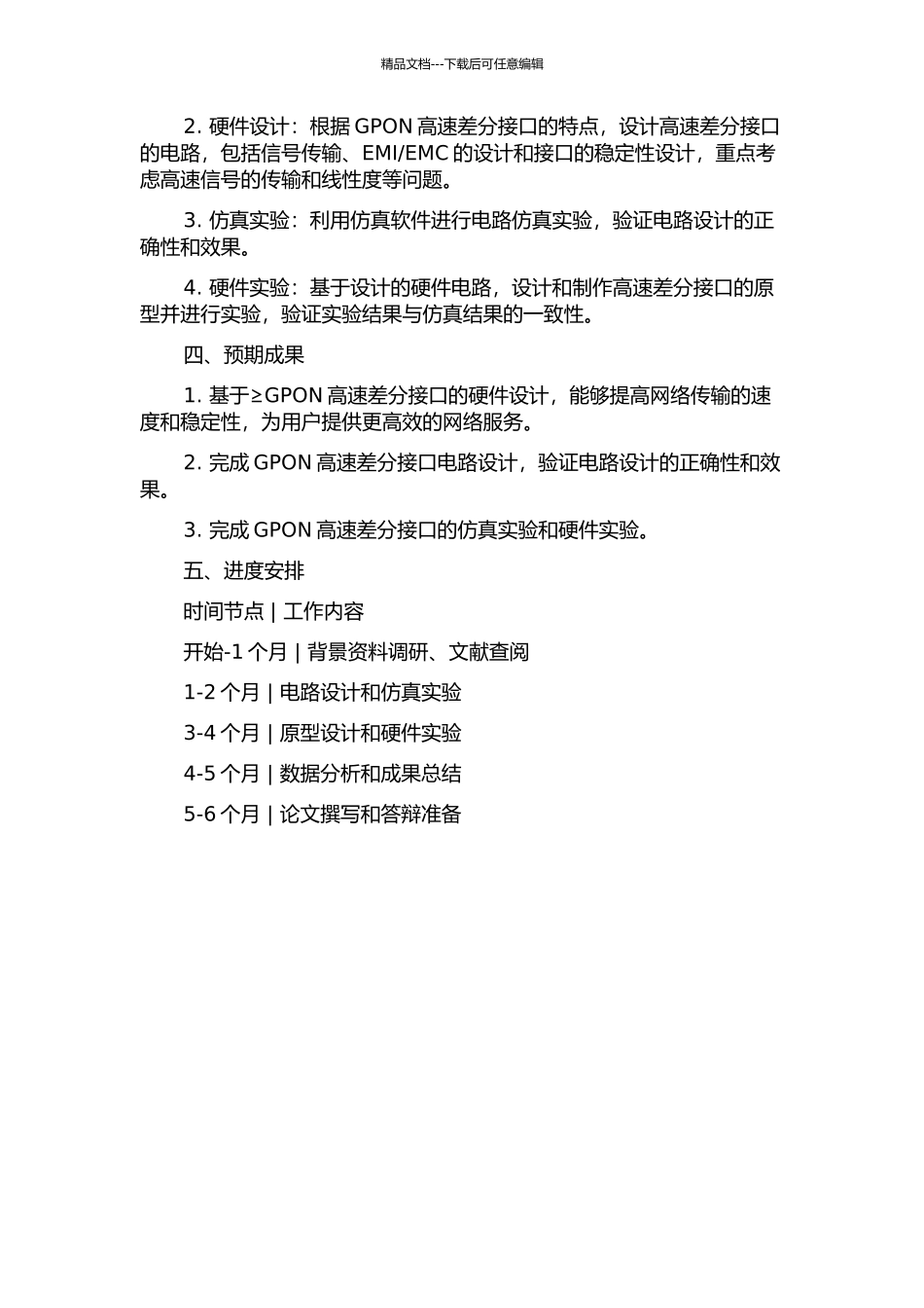 GPON高速差分接口的硬件设计的开题报告_第2页