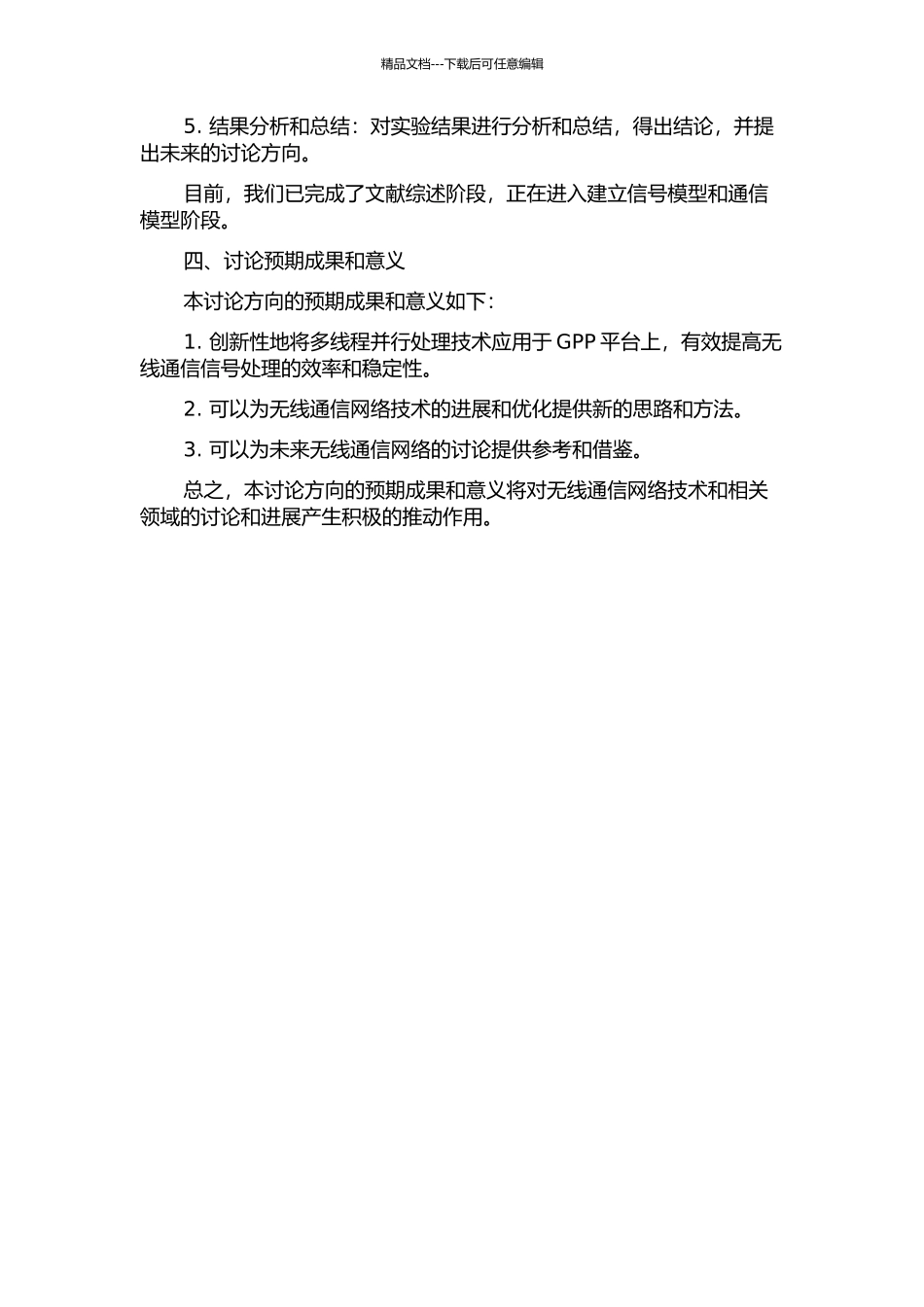 GPP平台无线信号通用多线程并行处理技术开题报告_第2页