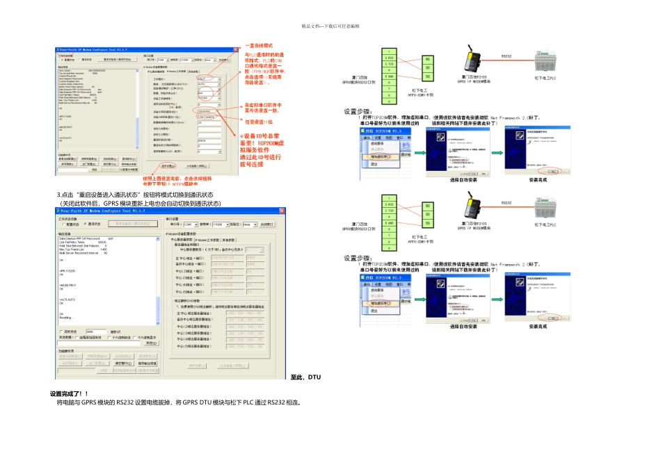 GPRSDTU如何与PLC实现无线传输_第2页