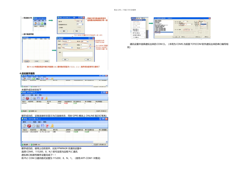 GPRSDTU如何与PLC实现无线传输_第3页