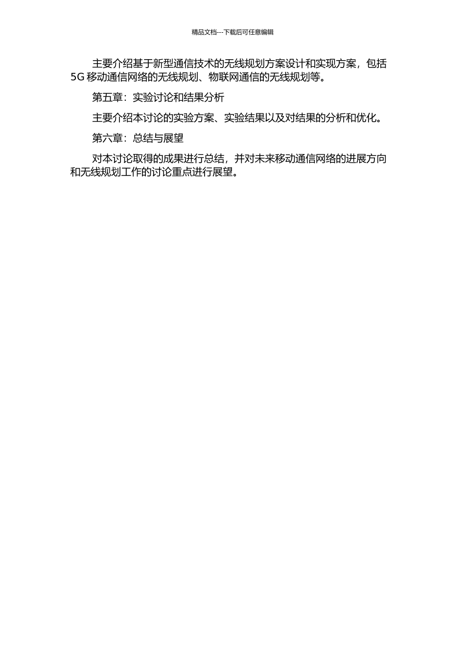 GPRS的WCDMA移动通信网无线规划分析设计的开题报告_第3页