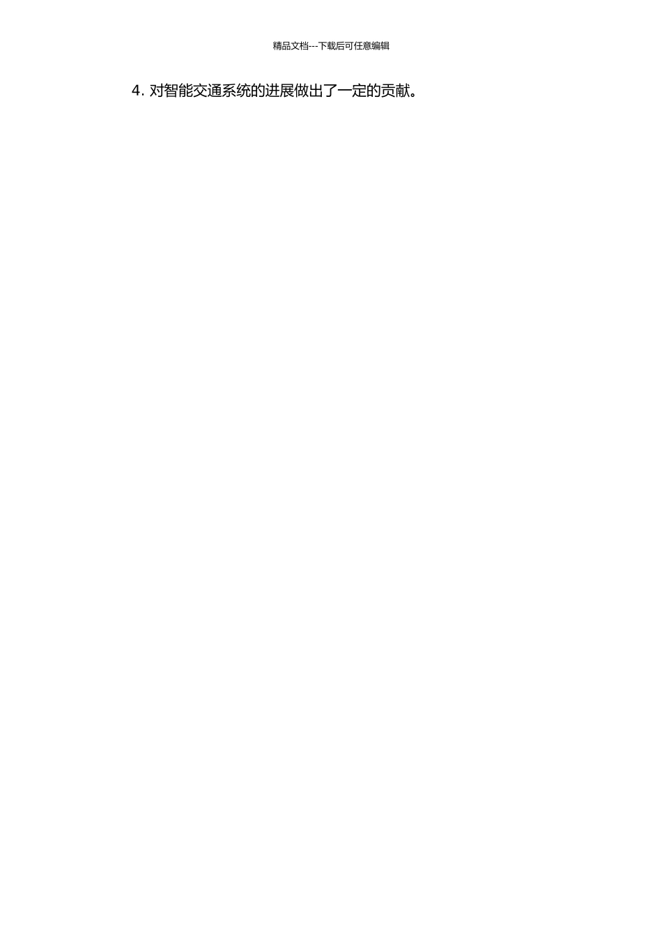 GPRS的嵌入式车载通信终端的设计与研究的开题报告_第2页