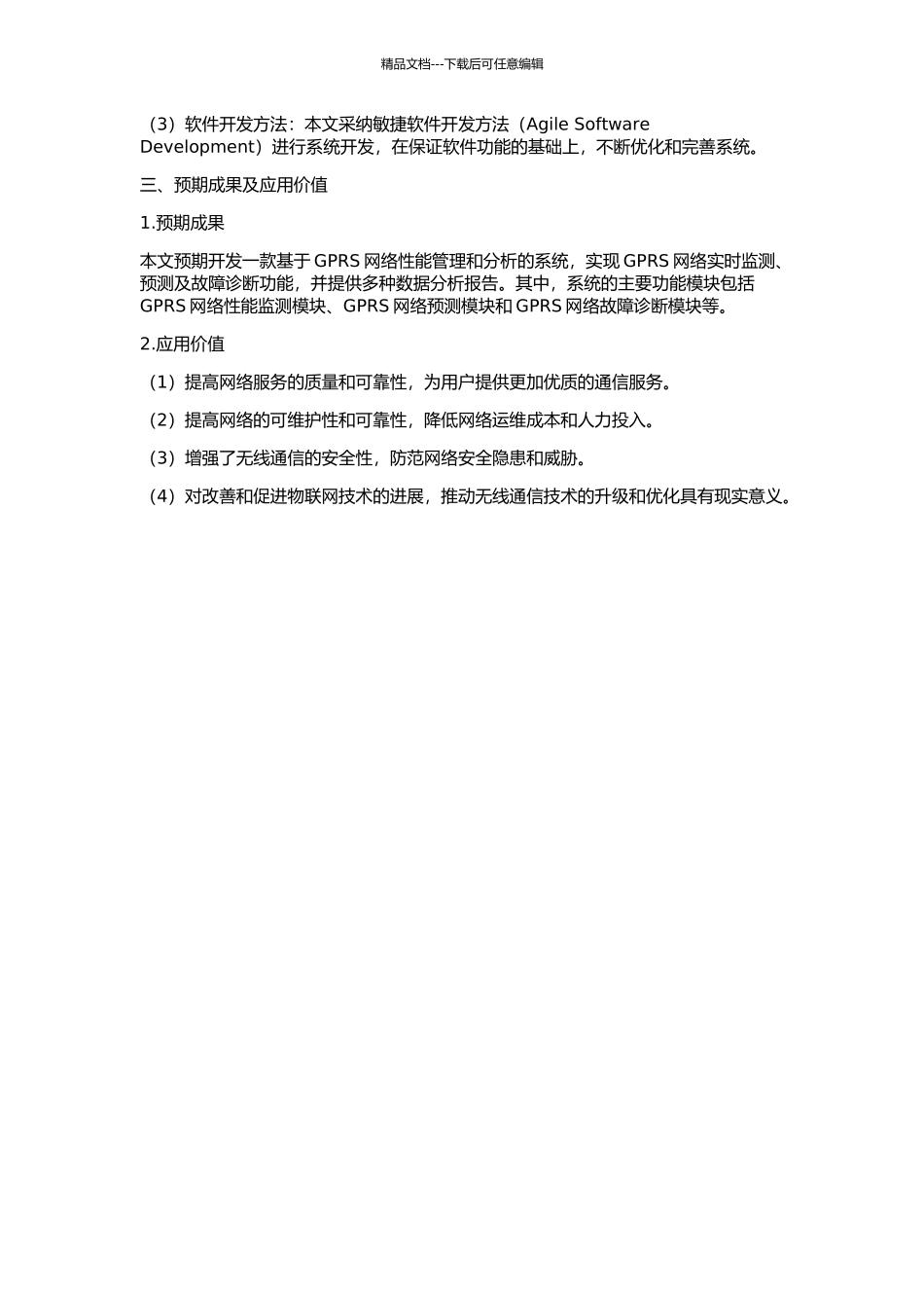 GPRS性能管理及分析系统的应用开发的开题报告_第2页
