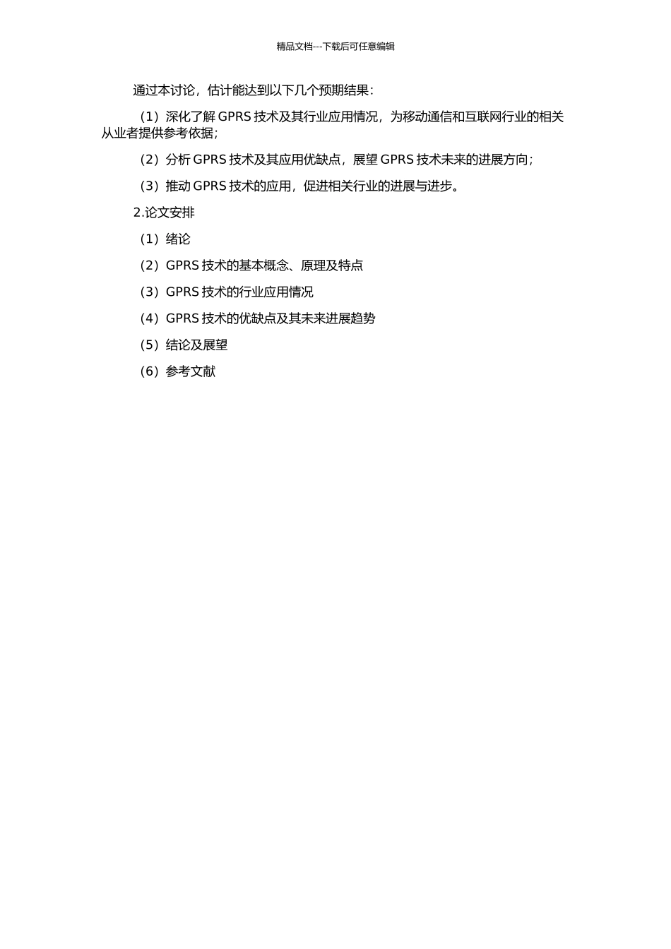 GPRS技术及其行业应用的开题报告_第2页