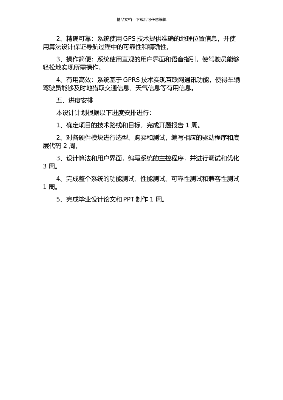 GPRS的车载导航系统的设计与实现的开题报告_第2页