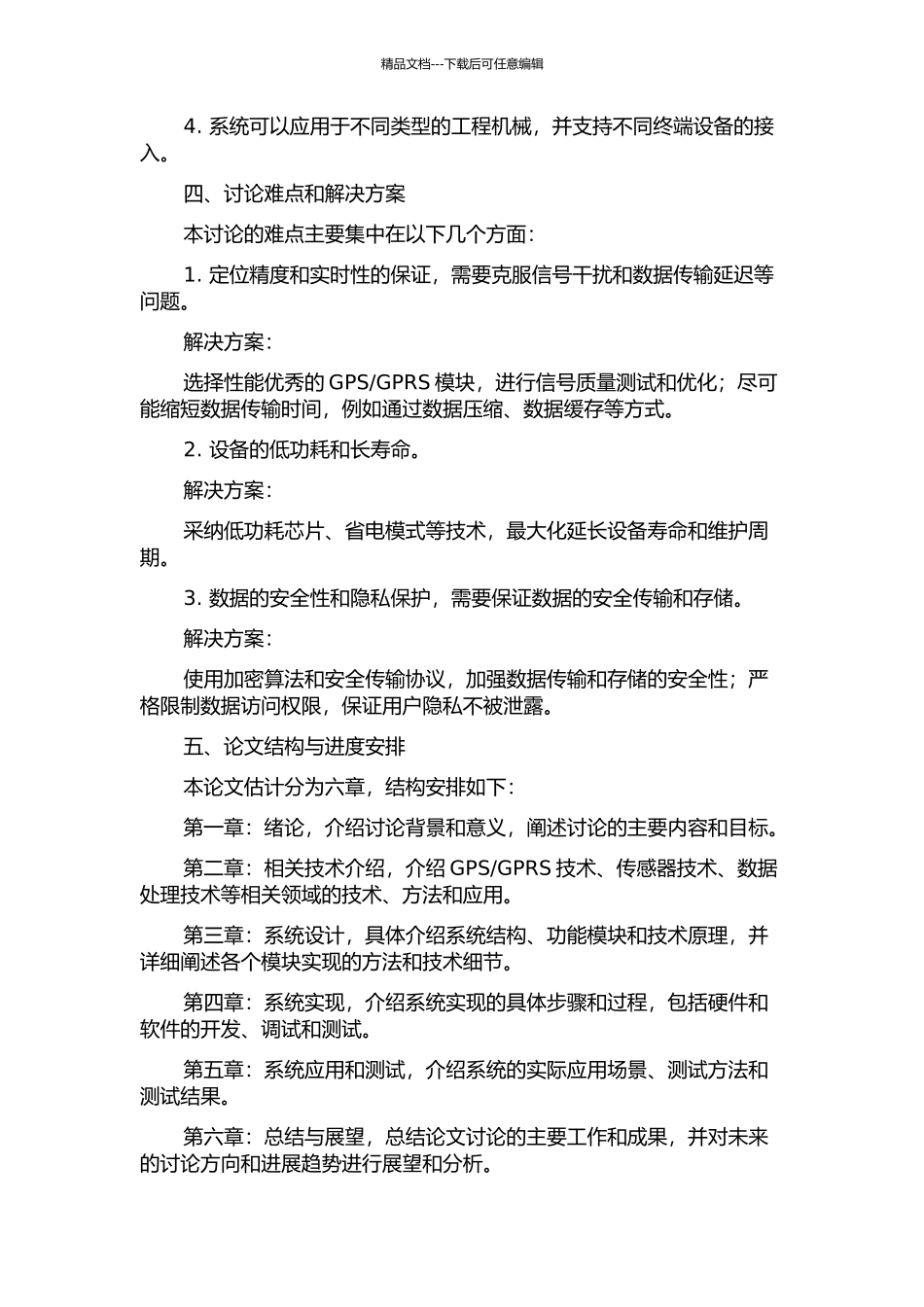 GPRS的工程机械远程监测系统的开题报告_第2页