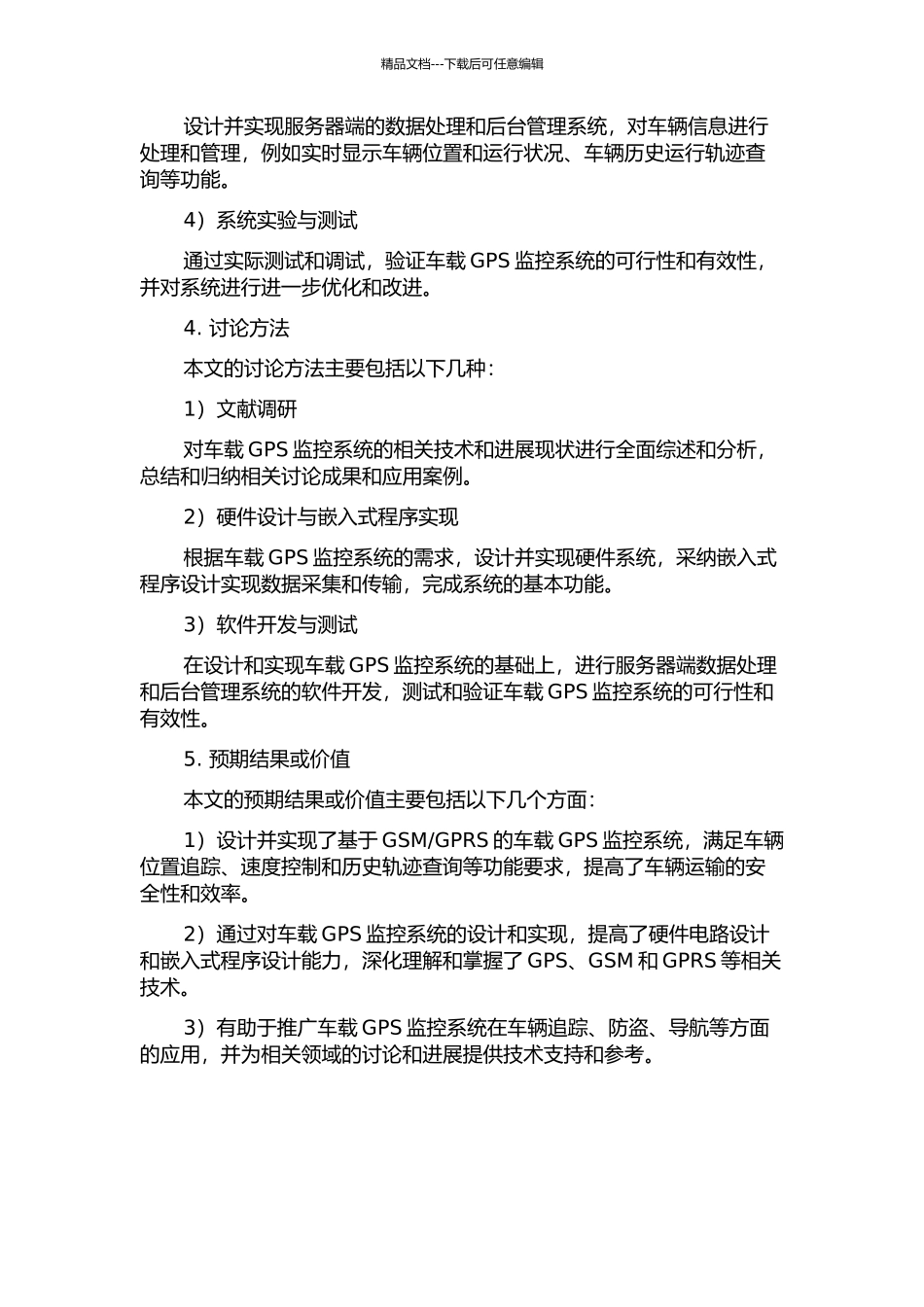 GPRS的车载GPS监控系统的设计与实现的开题报告_第2页