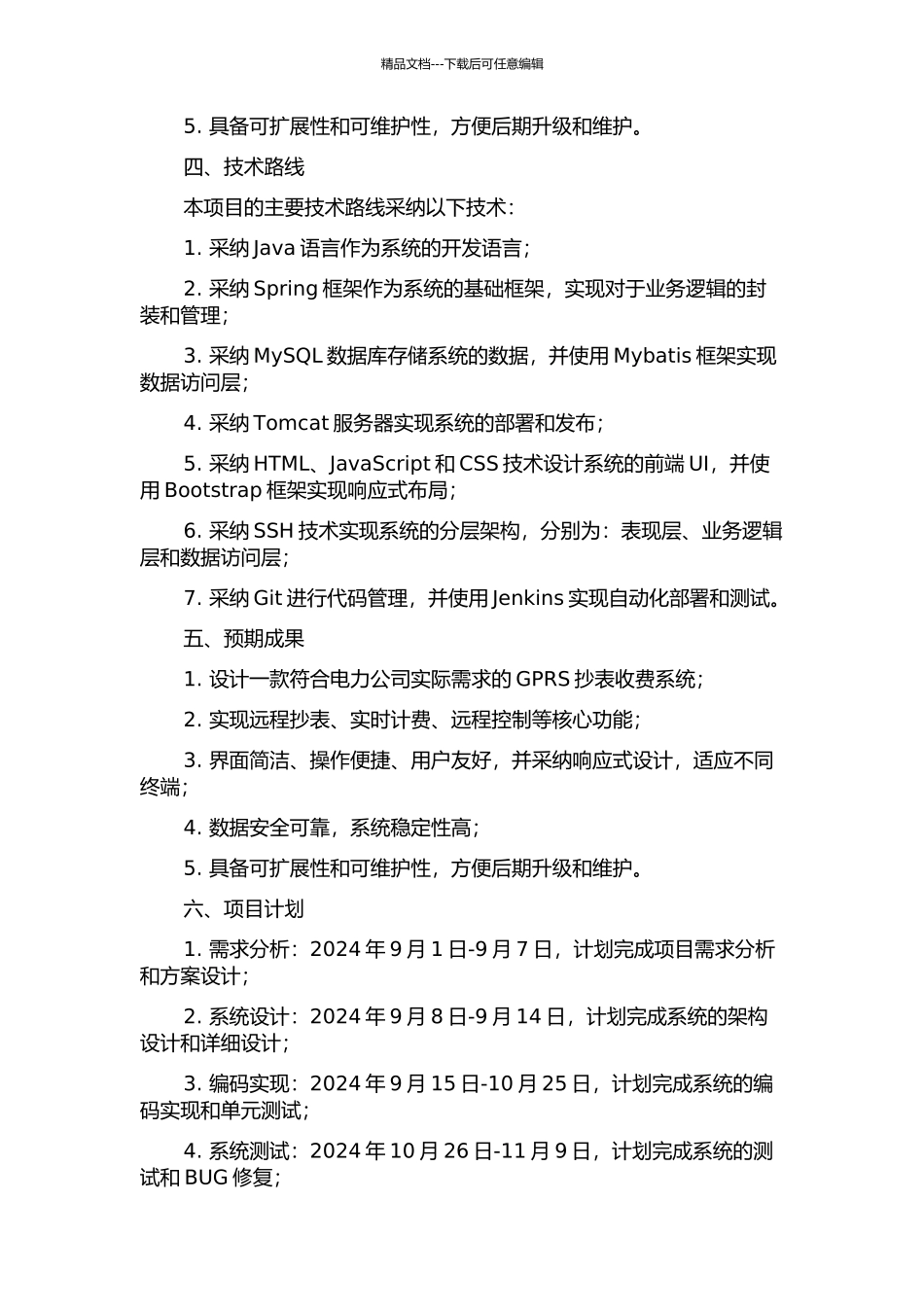 GPRS抄表收费系统的分析与设计的开题报告_第2页