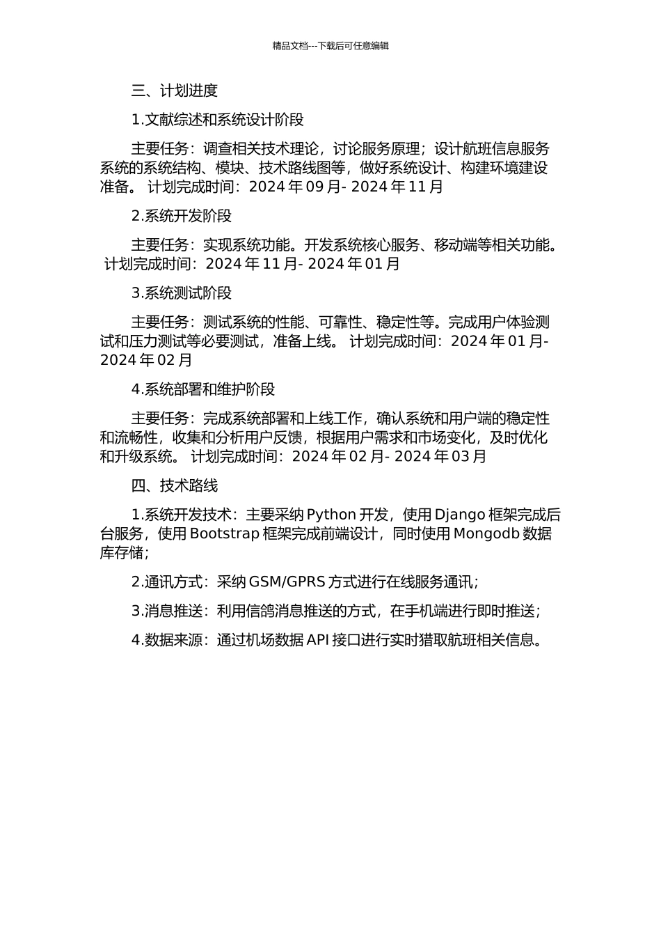 GPRS的航班信息服务系统的设计与开发的开题报告_第2页