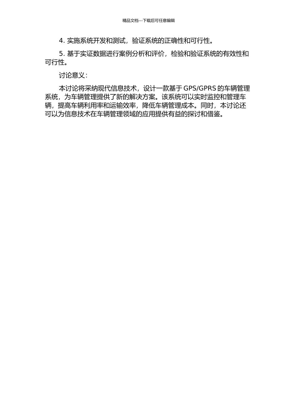 GPRS的车辆管理系统的设计与研究的开题报告_第2页