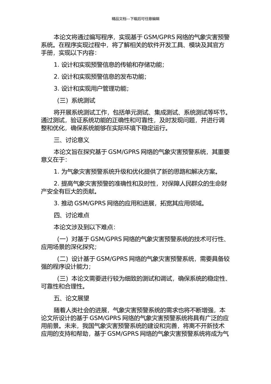 GPRS网络的气象灾害预警系统研究的开题报告_第2页