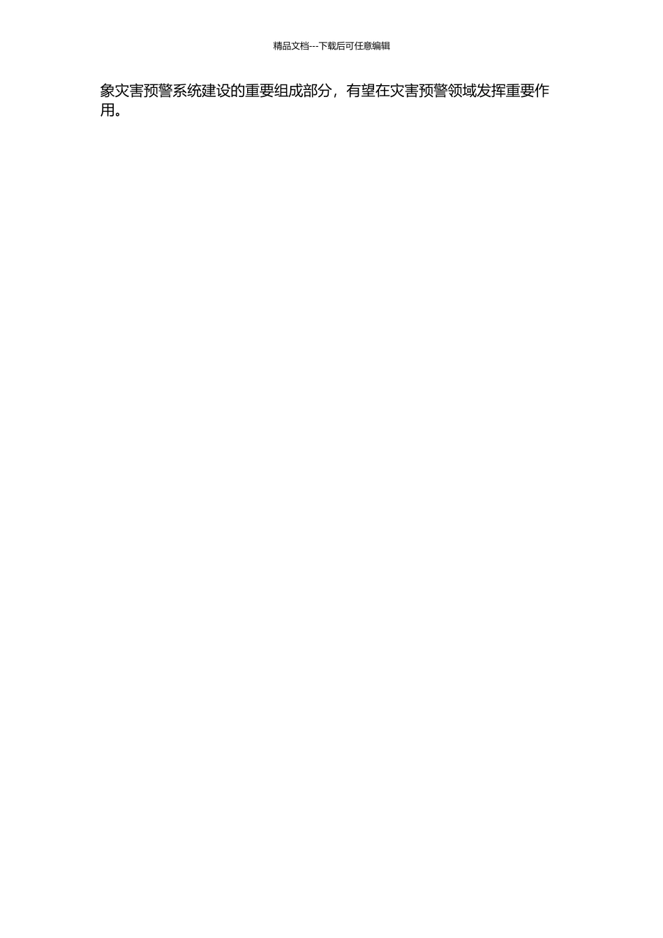 GPRS网络的气象灾害预警系统研究的开题报告_第3页