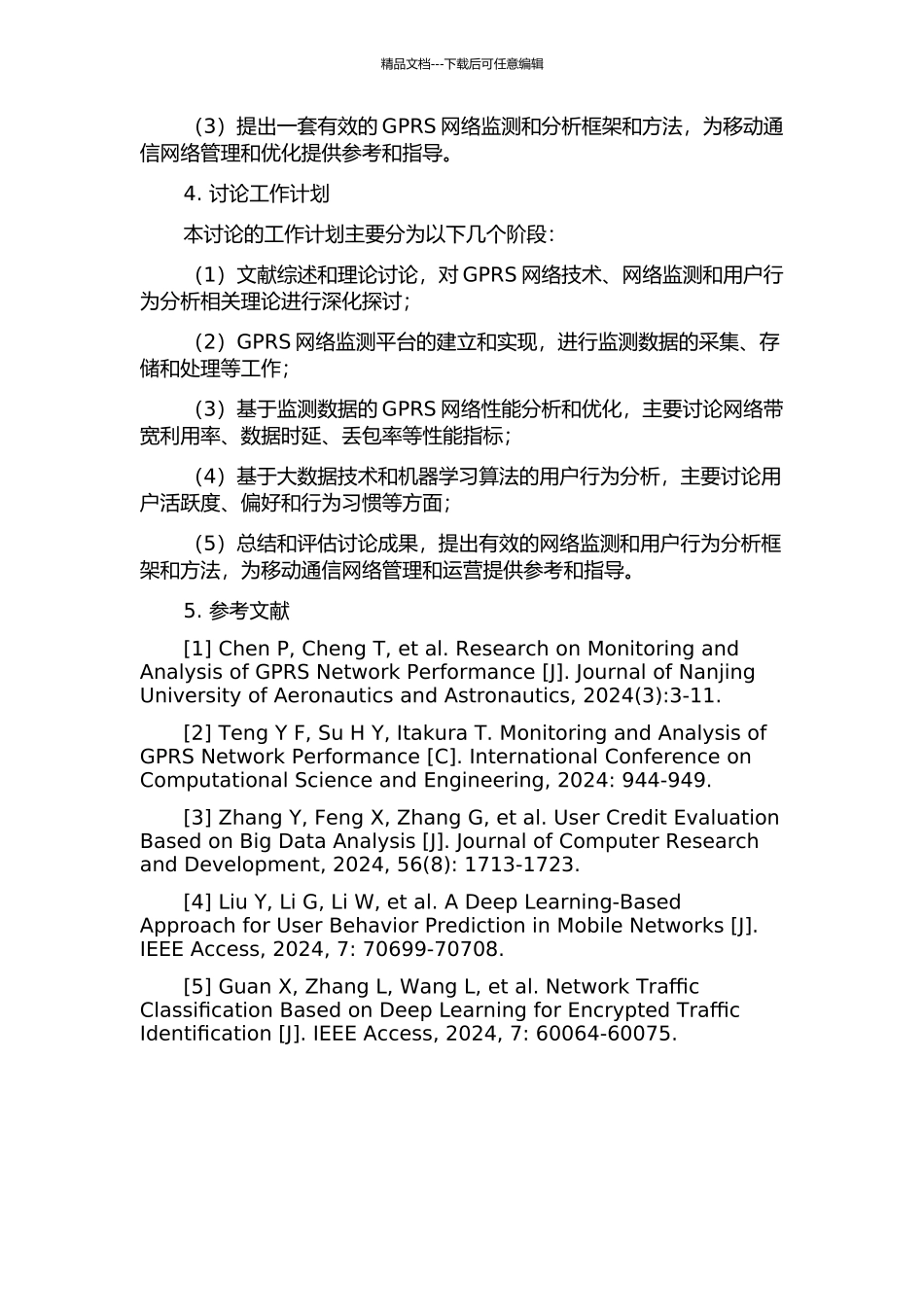 GPRS网络监测及用户行为分析的开题报告_第2页