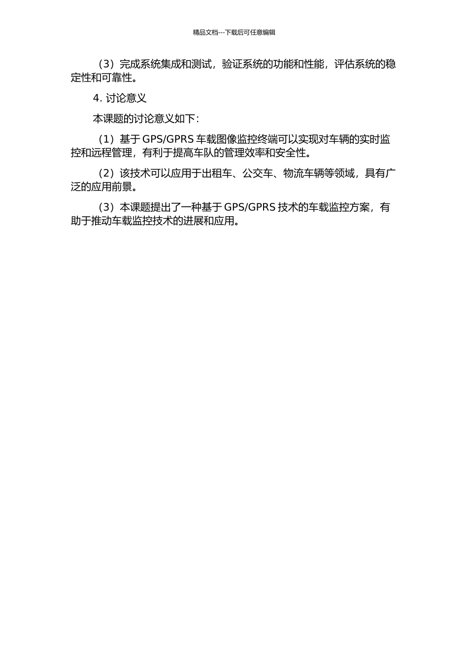 GPRS车载图像监控终端的设计与实现的开题报告_第2页