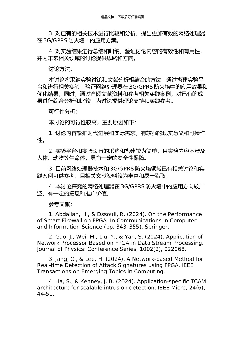 GPRS防火墙中的应用研究的开题报告_第2页