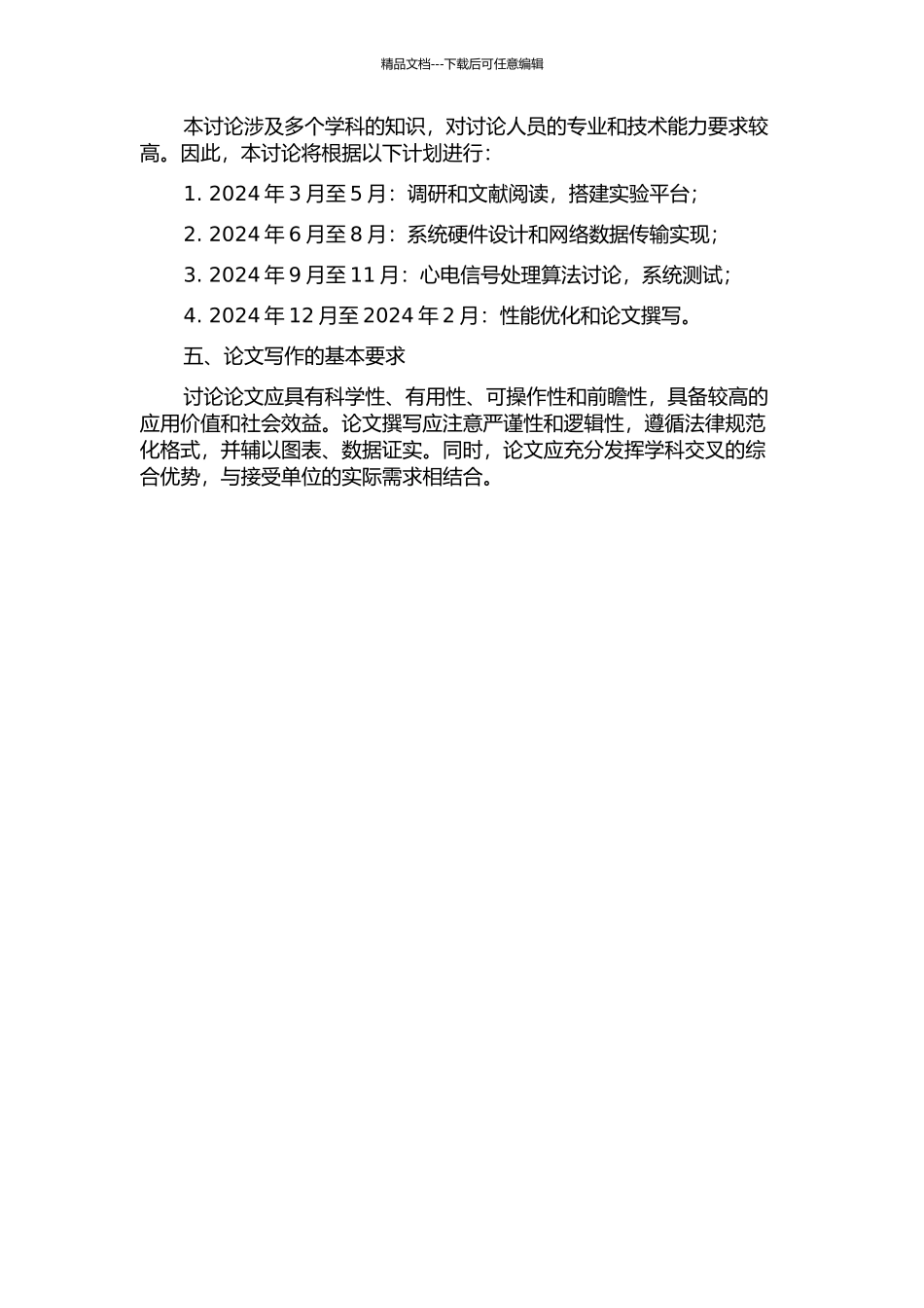 GPRS远程心电监护系统设计及心电信号处理算法研究的开题报告_第2页