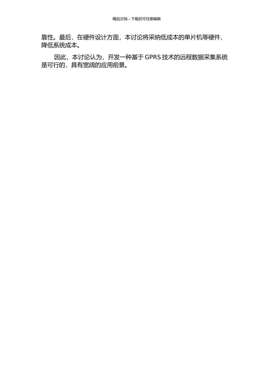 GPRS远程数据采集系统的研究的开题报告_第3页