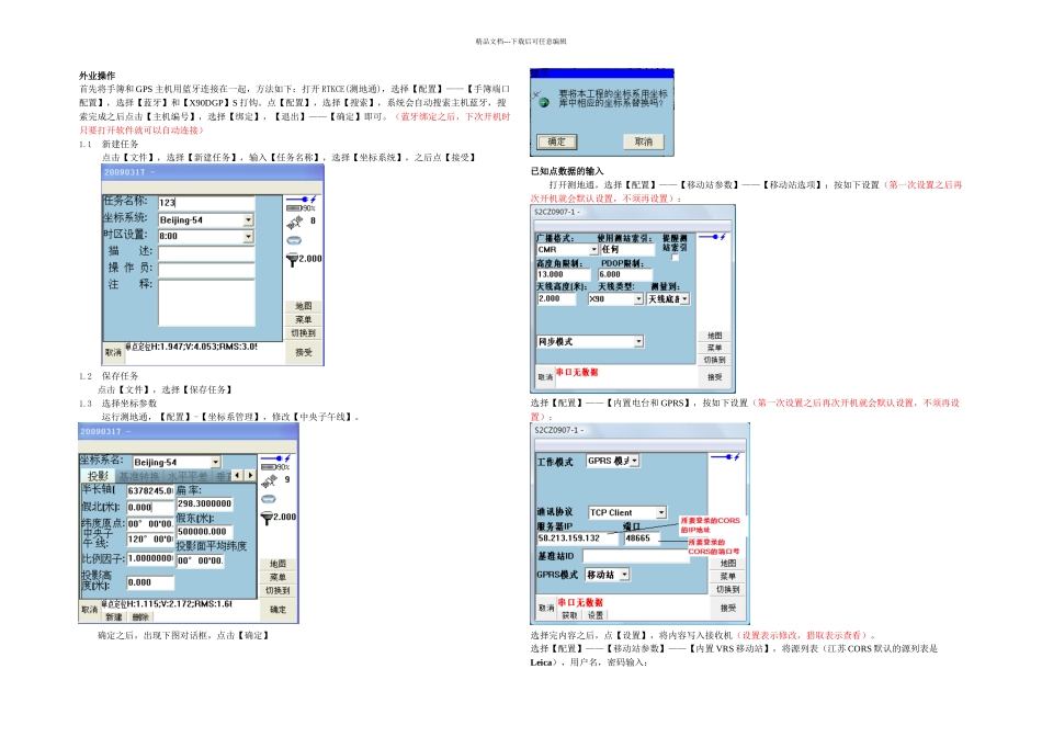 GPSCORS操作步骤华测南方_第1页
