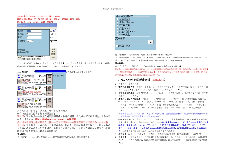 GPSCORS操作步骤华测南方_第2页