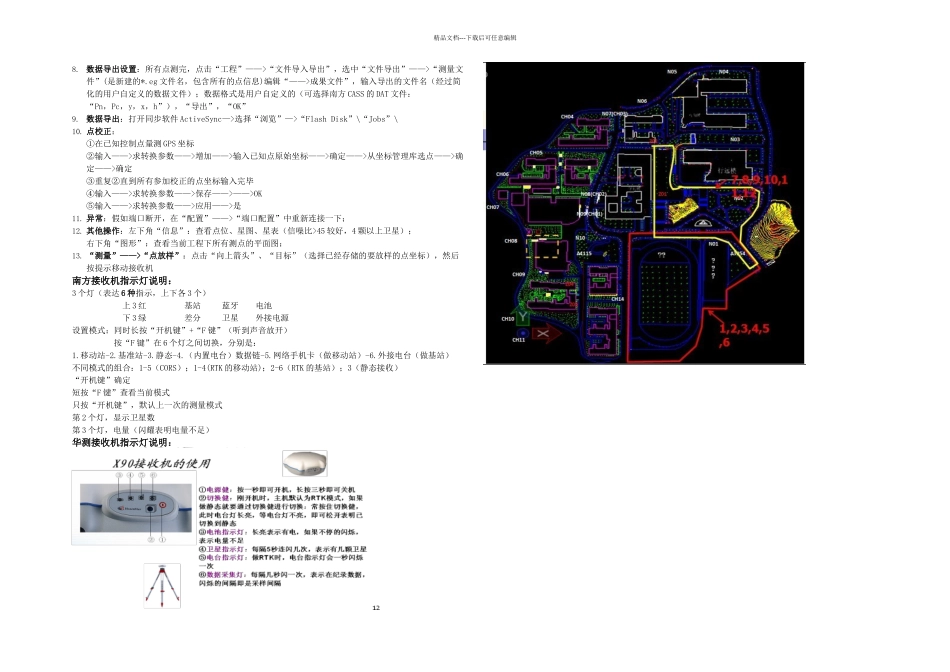 GPSCORS操作步骤华测南方_第3页