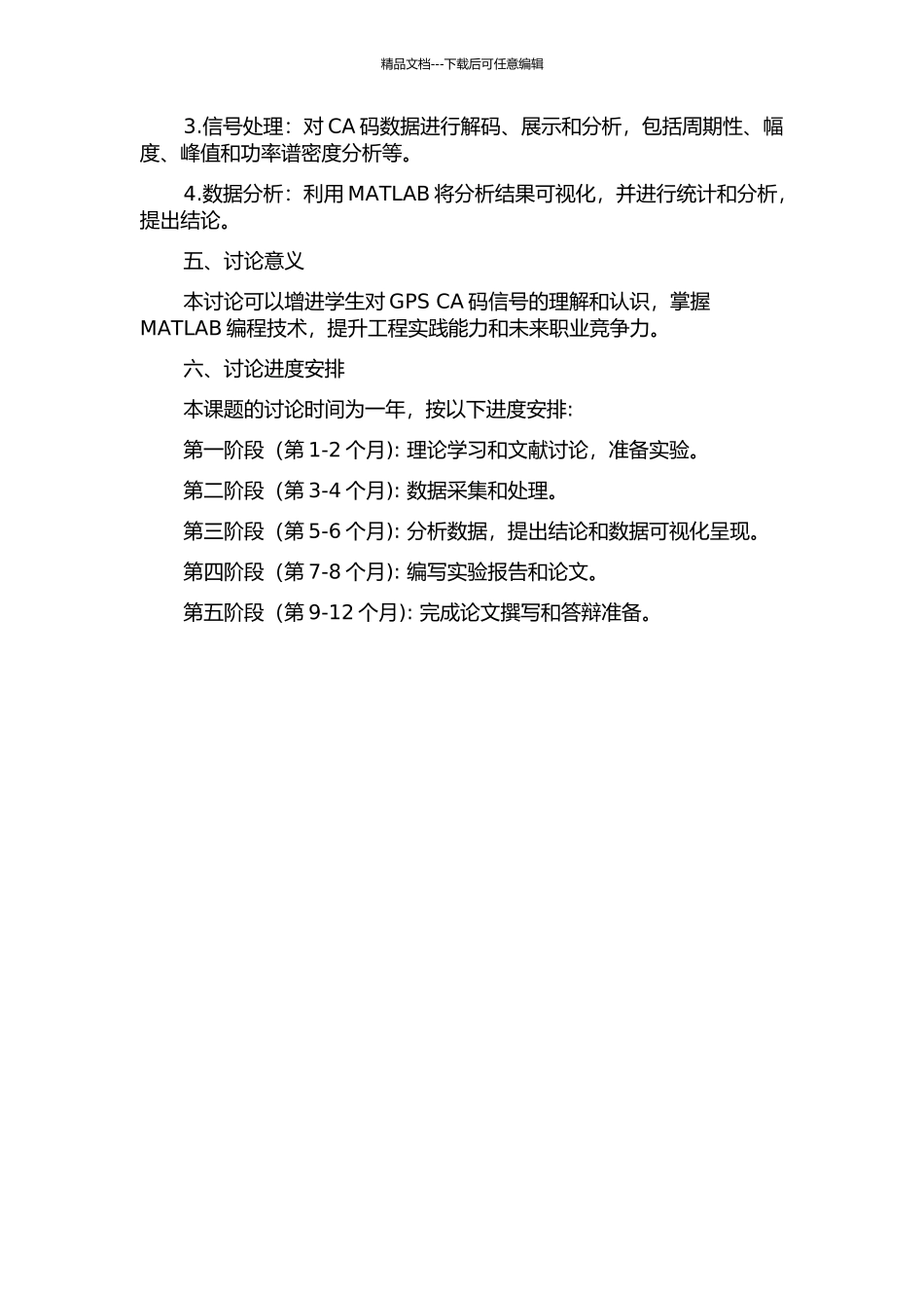 GPS-CA码信号处理与分析的开题报告_第2页
