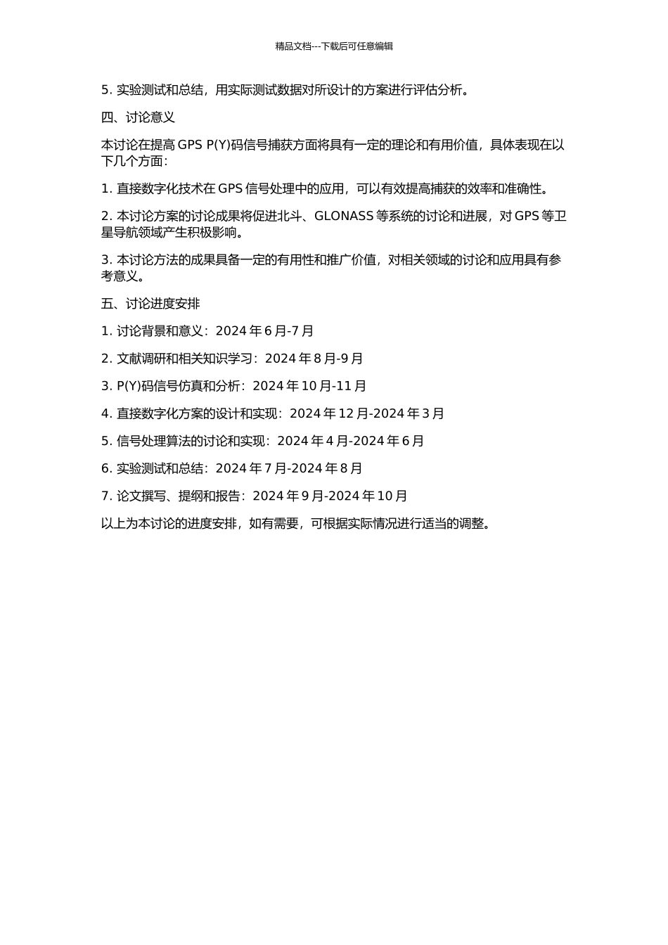 GPS-P码直接捕获方法研究的开题报告_第2页