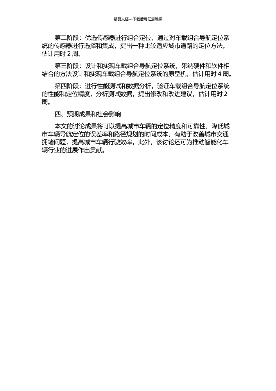 GPSDR车载组合导航定位系统研究的开题报告_第2页