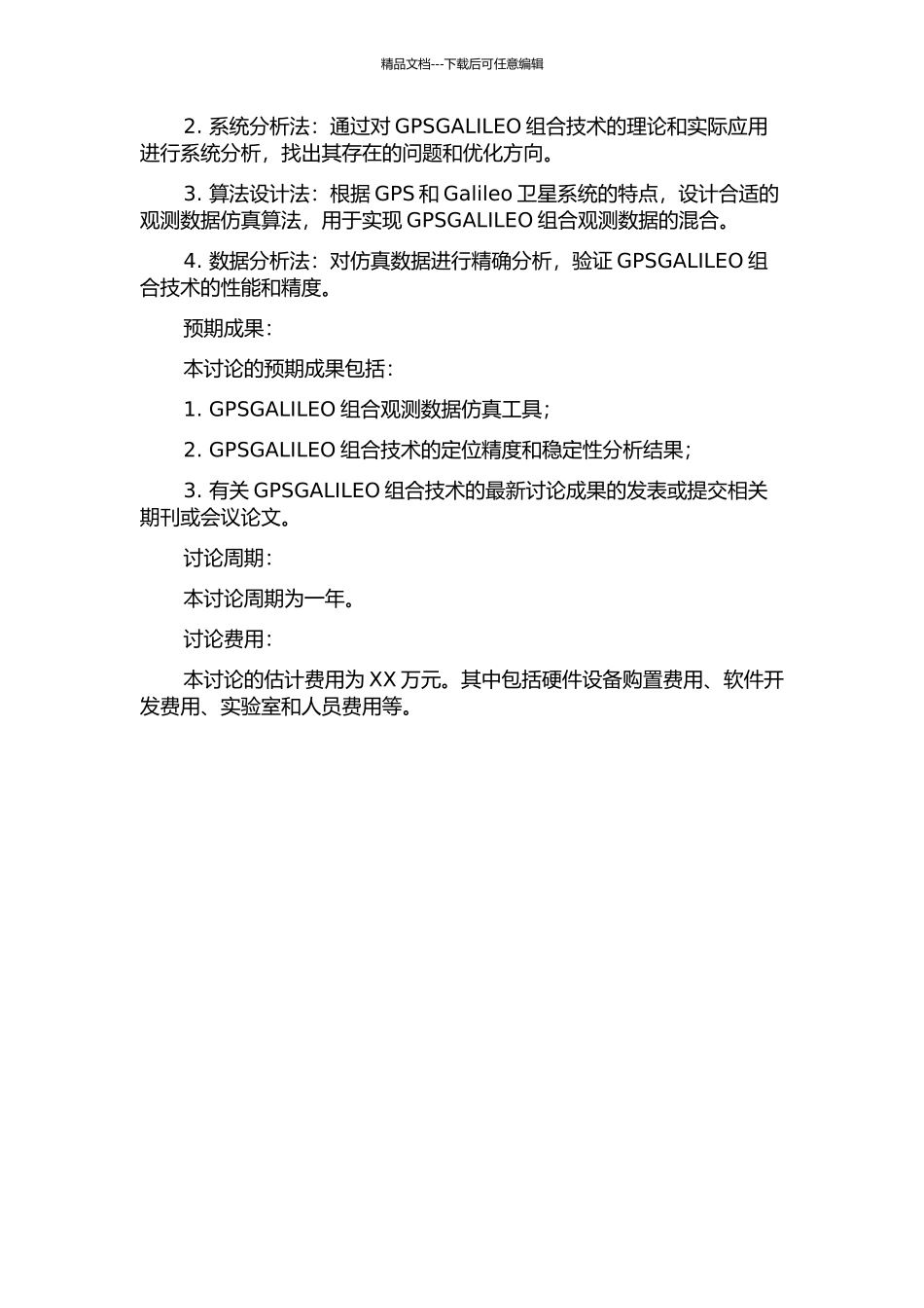 GPSGALILEO组合观测数据仿真研究的开题报告_第2页