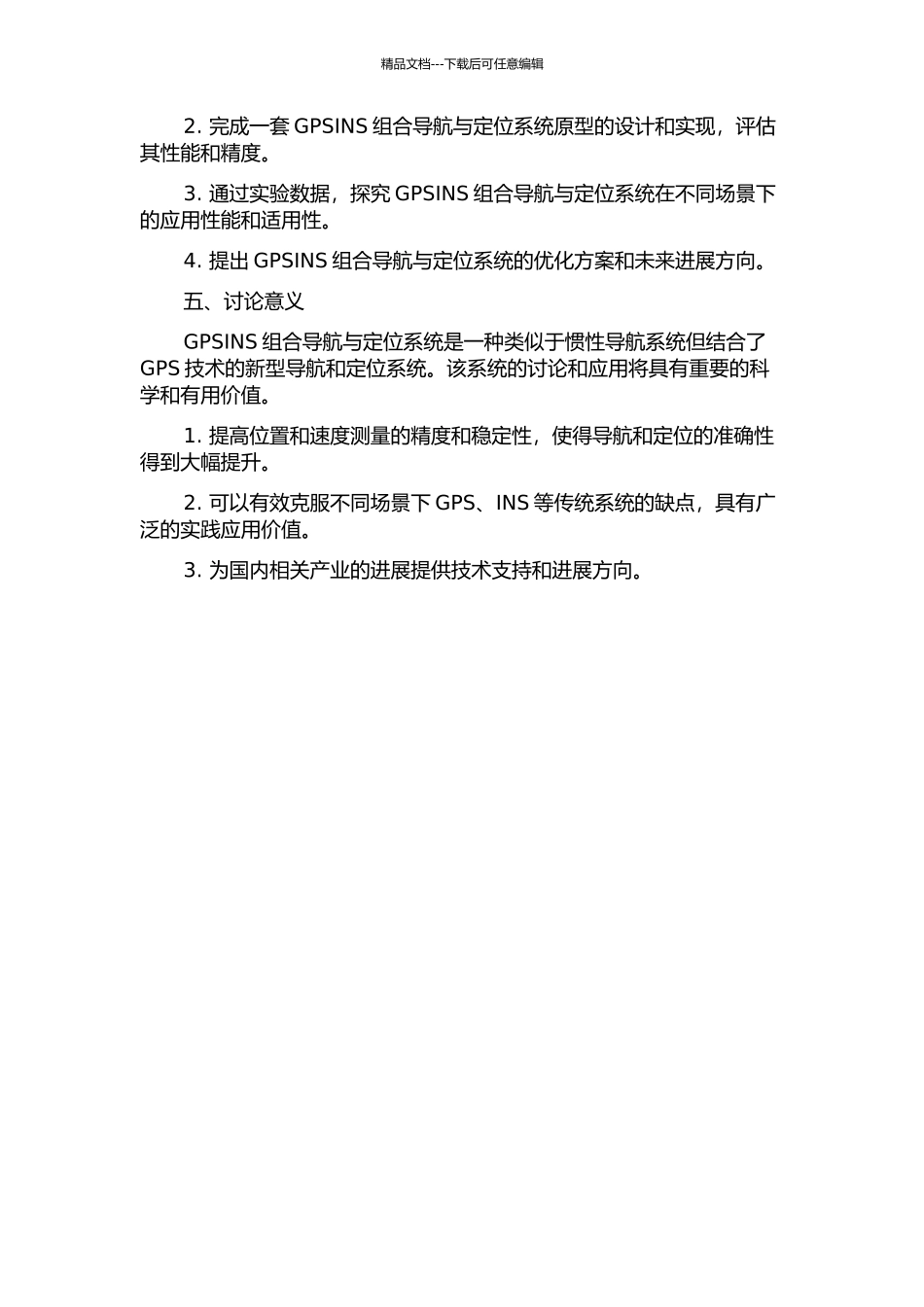 GPSINS组合导航与定位系统研究的开题报告_第2页