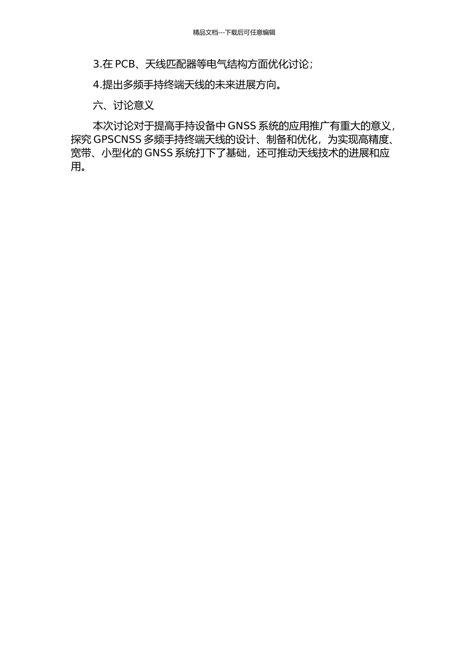 GPSCNSS多频手持终端天线研究的开题报告_第2页