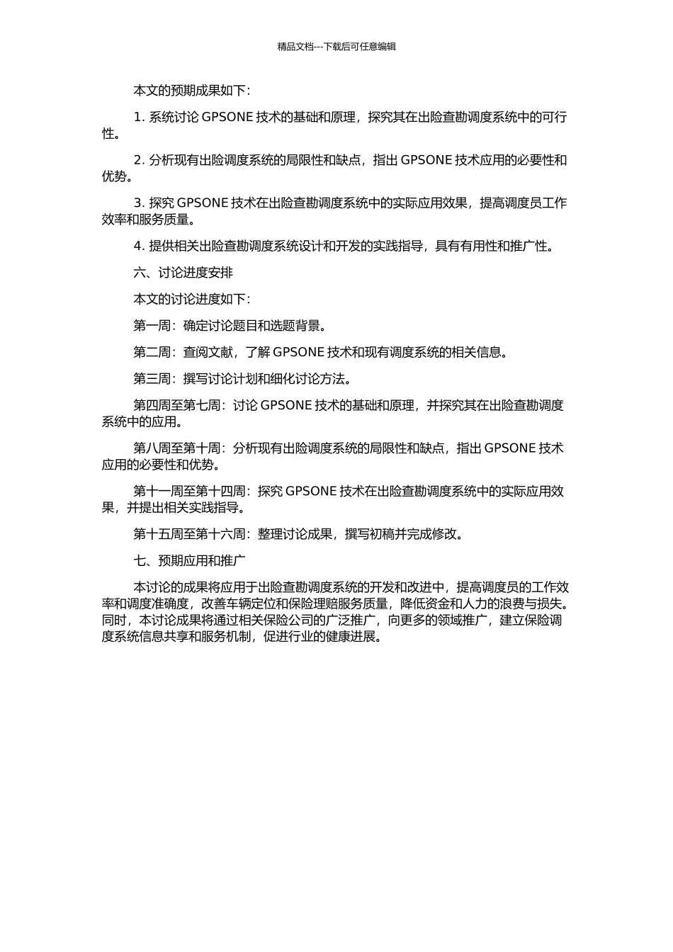 GPSONE技术在出险查勘调度系统中的应用研究的开题报告_第2页