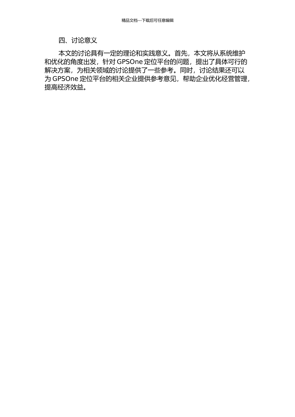 GPSOne定位平台维护与优化的开题报告_第2页